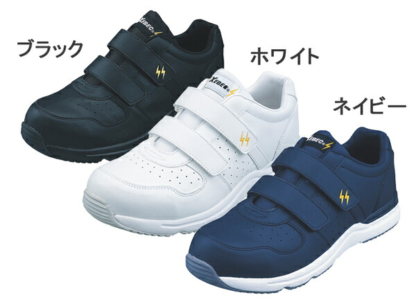 ジーベック XEBEC 85111 静電 セフティシューズ(先芯あり) 男女兼用　22～29cm セーフティシューズ