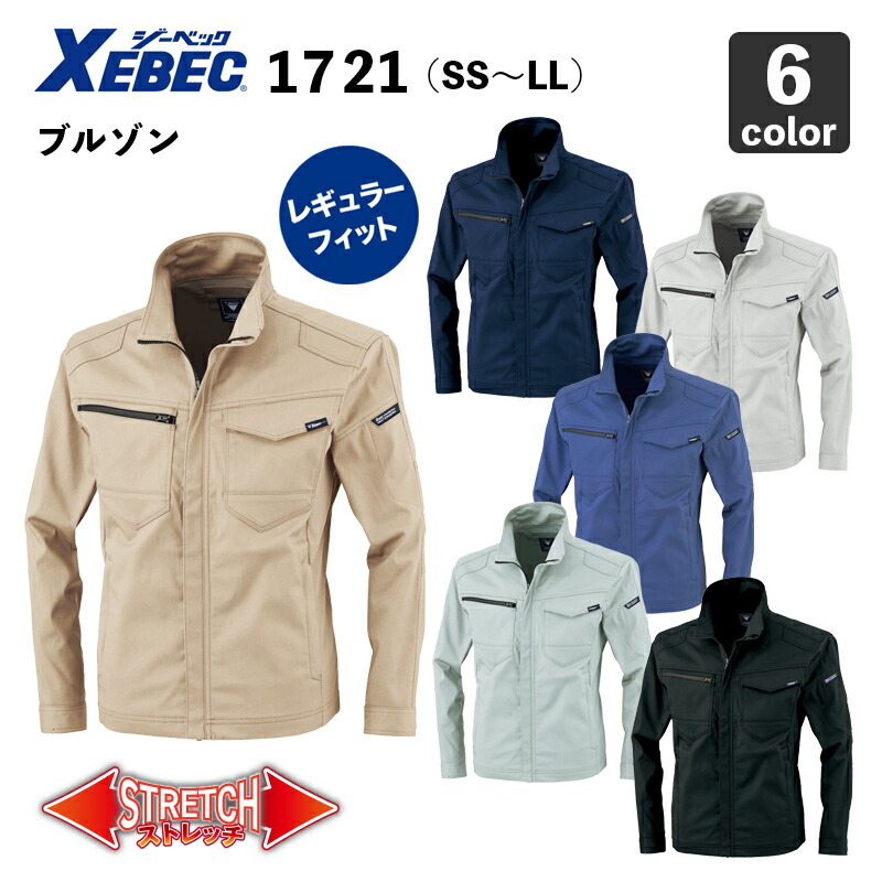 ジーベック【帯電防止・撥水】T/C レギュラーフィット ブルゾン 1721（SS-LL）制電 / 作業服 / 作業着 / XEBEC