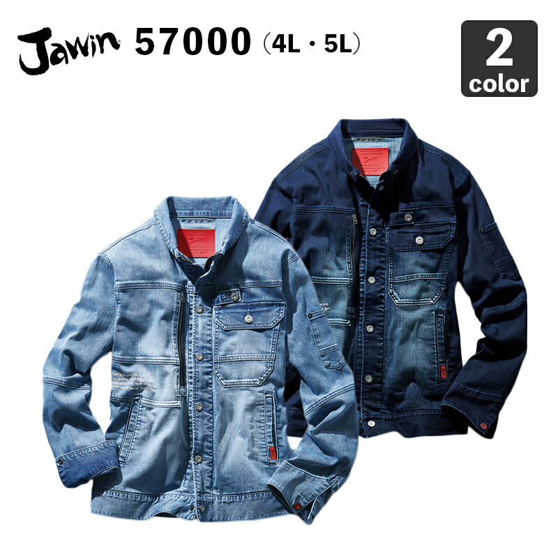 自重堂Jawin 57000 ストレッチ長袖ジャンパー 4L・5L 作業服/作業着
