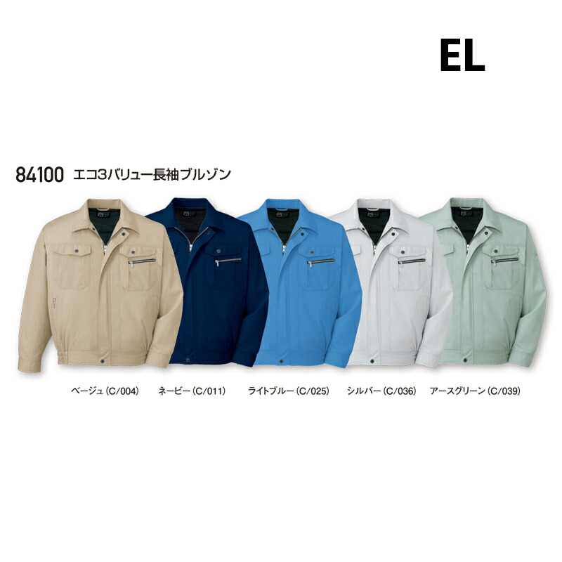 【楽天市場】自重堂 作業着・作業服・春夏用 84100 ジャンパー（ポリ60%綿40%）EL（3L）帯電防止JIS T8118適合商品：安全靴 ...