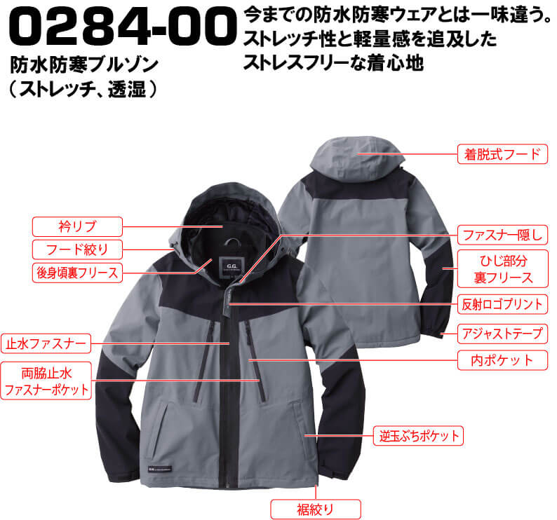 桑和 0284-00 雨合羽防寒上衣 やり方服  S～6Lまで相応う。 【3L】