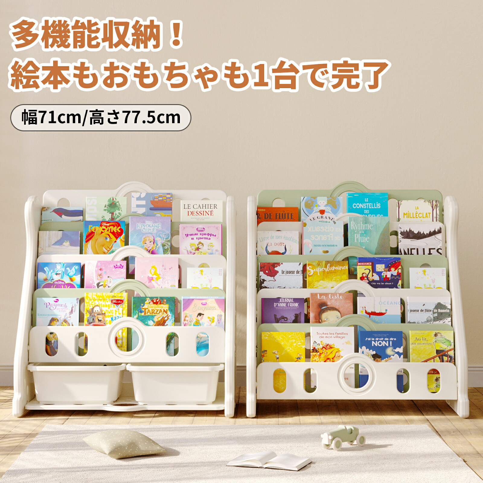 ＼新発売／絵本棚 5段 大容量 本収納 絵本ラック 絵本 棚 絵本だな 本棚 おもちゃ箱 子ども 幅71cm 入園 本 ラック 転倒防止 大容量 片付け おもちゃ収納 おしゃれ リビングラック 見せる収納 キッズ収納 子ども家具 リビングラック