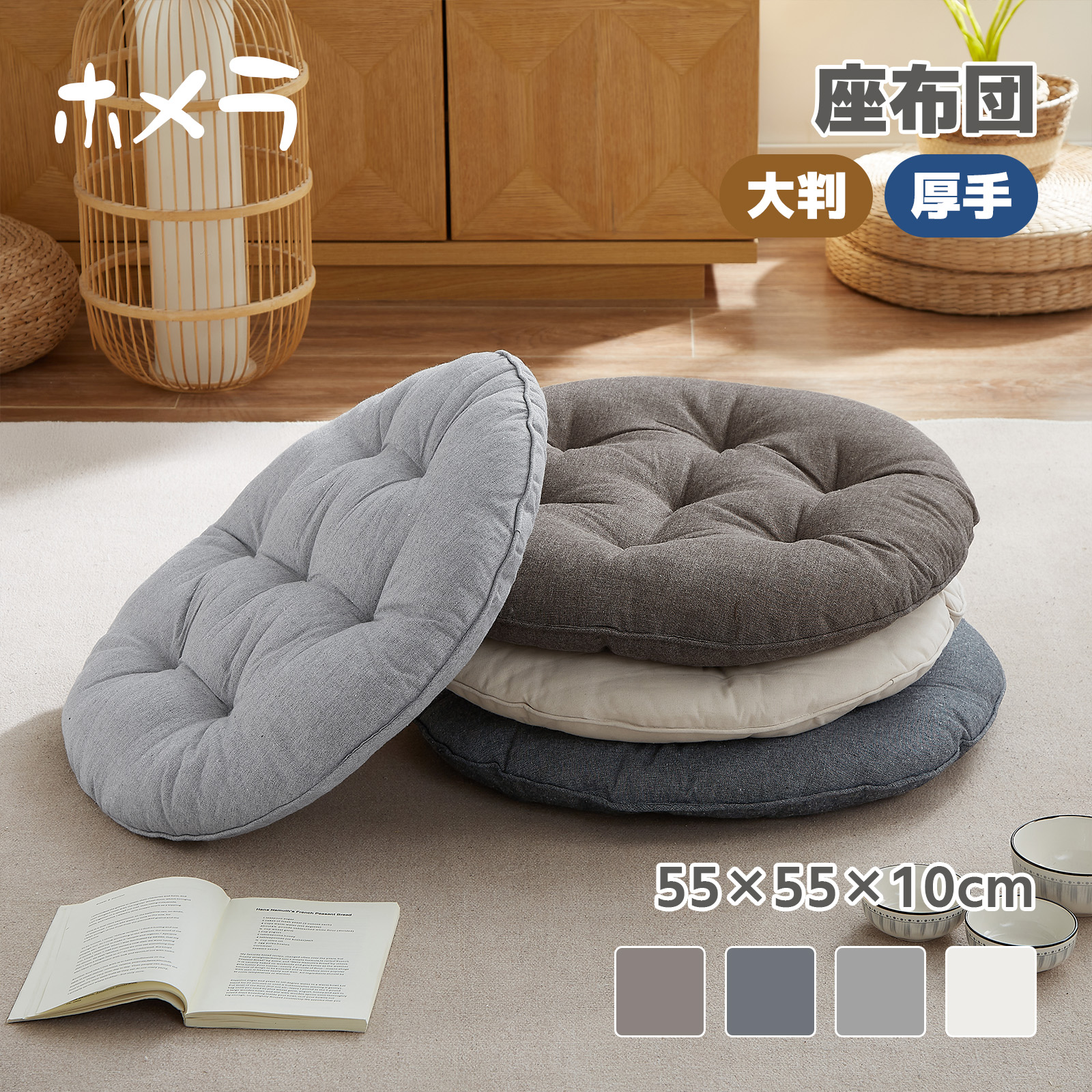 楽天市場】【P5倍+20％OFF☆スーパーSALE】Homera（ホメラ） 座布団