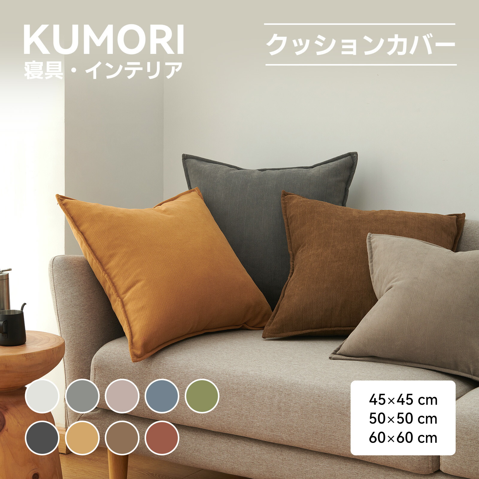 楽天市場】クモリ(Kumori) クッションカバー 2枚セット 北欧 おしゃれ
