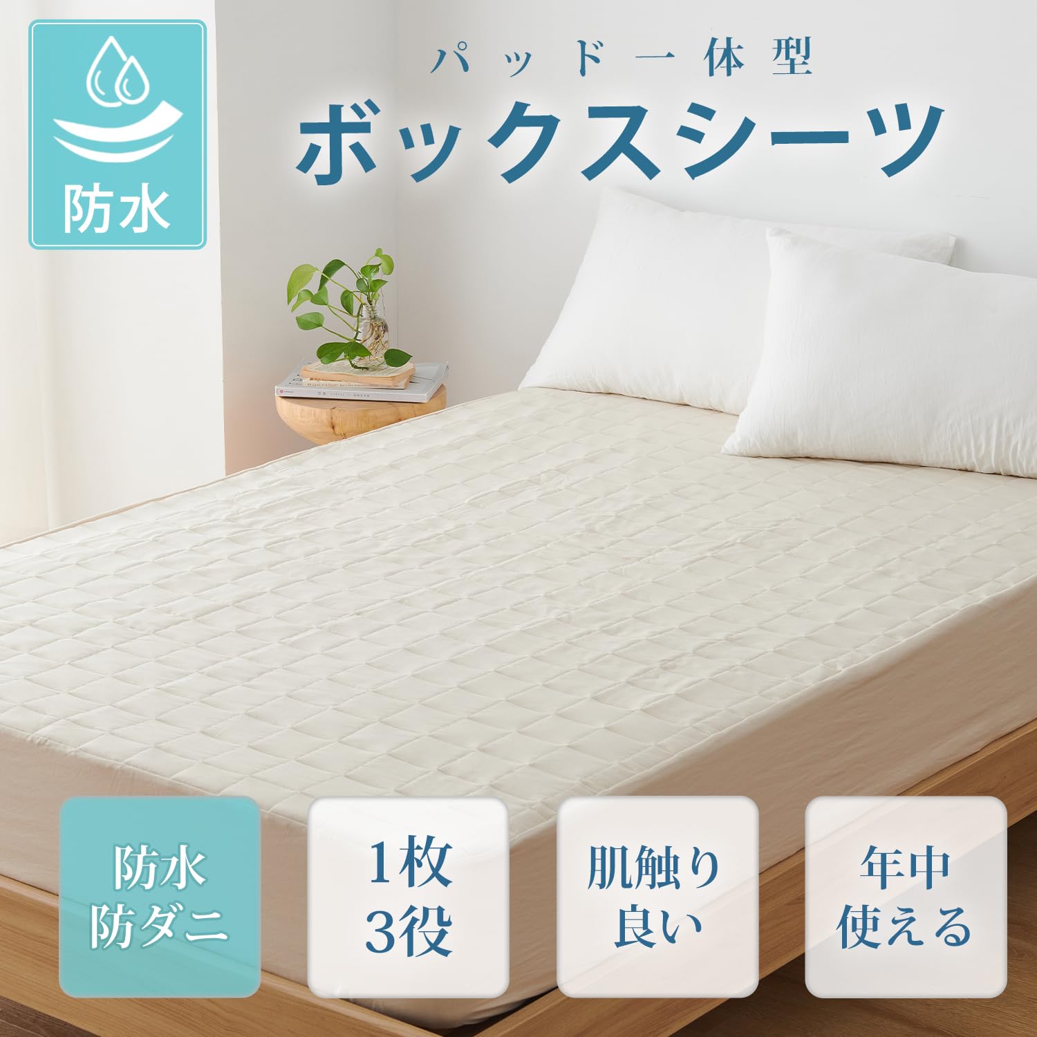 クモリ(Kumori) 防水ボックスシーツ パッド一体型 シングル 防水シーツ 防水敷きパッド 1枚3役 全周ゴム付き 着脱簡単 おねしょシーツ 介護シーツ 失禁対策 抗菌防臭防ダニ 介護用 ベビー用 洗える オールシーズン マットレスカバー
