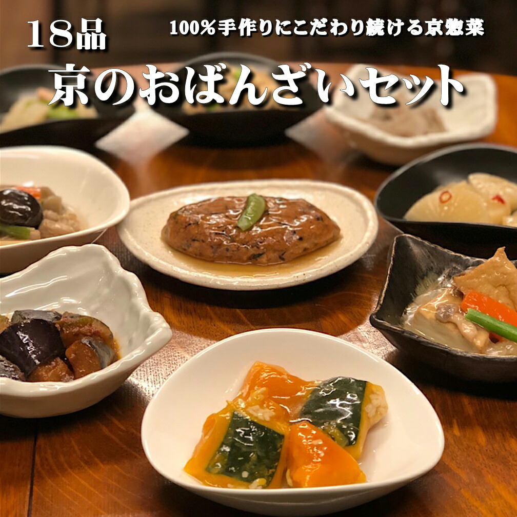 楽天市場】【送料無料】9種18食ヘルシー味わいセット ギフト 惣菜 お惣菜 おかず お試し セット 冷凍 お弁当 詰め合わせ 食品 煮物 : 惣菜 レストランわくわく