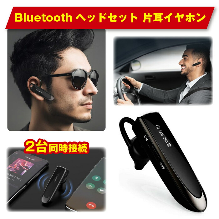 楽天市場】Glazata bluetooth ヘッドセット 片耳 イヤホン 耳かけ マイク付き 20時間通話 V5.1 白 EC200 :  注目商品わくわくバーゲン堂