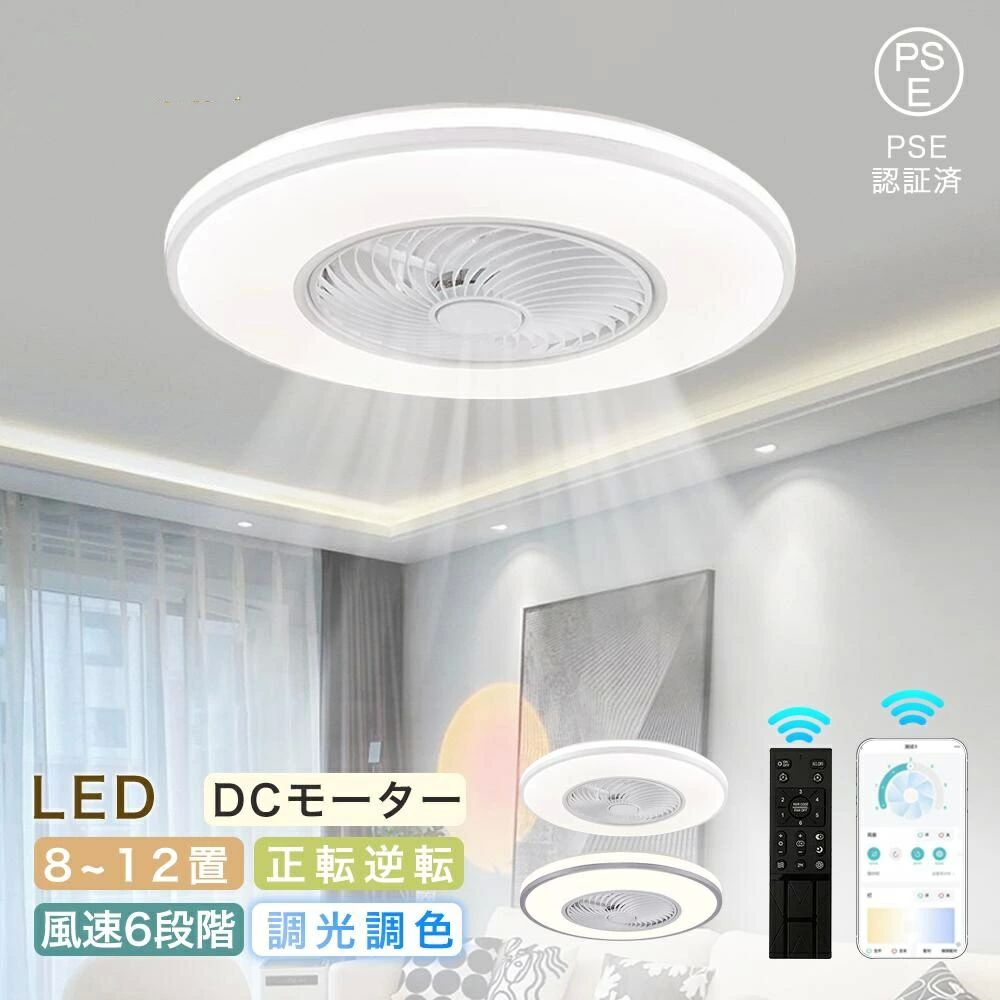 ledライ 軽量 薄型 おしゃれ 10畳 静音 6段階風量 DCモーター ファン付き照明 電気 サーキュレーター シーリングライト 調光調色