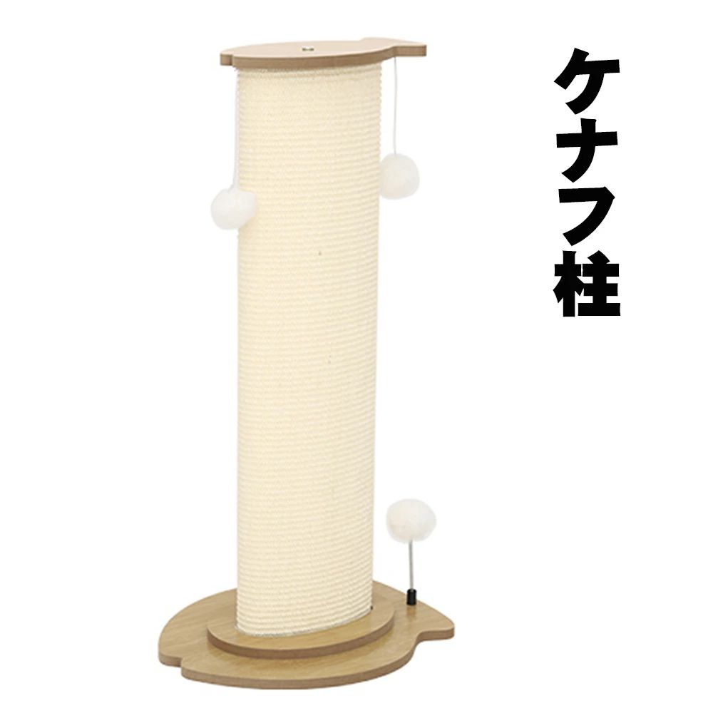 爪とぎ 猫じゃらしボール 猫グッズ 据え置き型 ケナフ柱 青年猫 キャットタワー キャットタワー 台座 上りやすい キャットツリー 猫キャットタワー 小型 安定性抜群 省スペース 猫ベッド ストレス解消 猫パンチおもちゃ 爪とぎ コンパクト 猫用クライミングフレーム