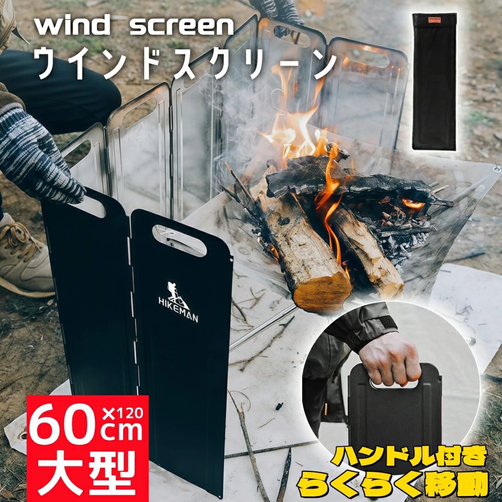 ウインドスクリーン リフレクター 大型 風防 風除け 焚き火 60cm 折り畳み式 アウトドア 反射板 収納袋 コンパクト 軽量 大型 防風板 リフレクター キャンプ スクリーン 風よけ バーベキュー 連結 片面ブラック ストーブ ブラック 冬 ソロ キャンプ用品 焚火 BBQ｜わくわくわく堂