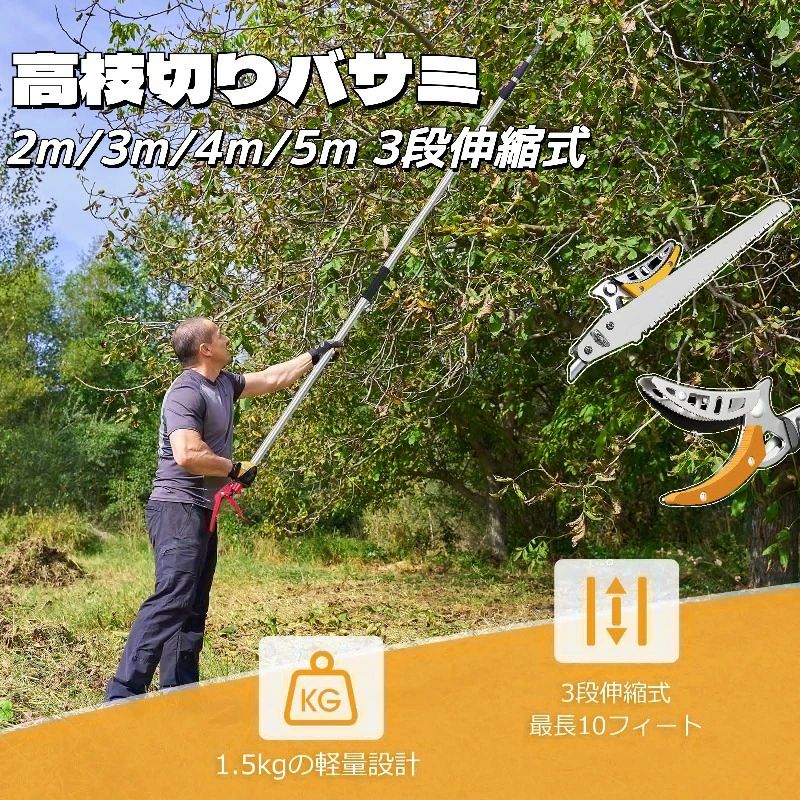 高枝切りバサミ 3段伸縮式 伸縮 2m 3m 4m 5m 軽さ たかえだきり剪刀 SK5御前上等カーボン刃 高枝切り鋏 鋸付き添い人 高枝切り鋏 高枝切りノコギリ 剪刀 ガーデニング備品 成り物園、運動場、栽培所、運動場などに自然調整 園芸物の具 果物取り