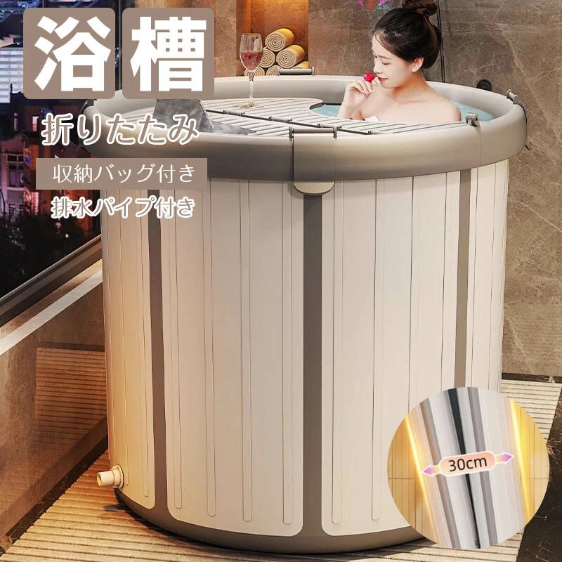 バスタブ 浴槽 折りたたみ ポータブルバスタブ 組立不要 折りたたみバスタブ 保温 大人 子供 水遊び 簡易風呂 バスタブ 風呂バケッツ 折り畳み 家庭用浴槽 入浴 持運び便利SPA 水風呂 災害 アウトドア 設置簡単 送料無料｜わくわくわく堂