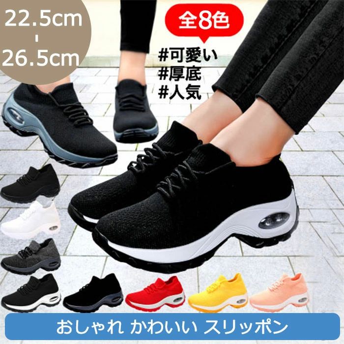 【楽天市場】歩きやすい 靴 おすすめ 初心者 シューズ ランニング 疲れない ロー インヒール スリッポン厚底 かわいい おしゃれ スニーカー