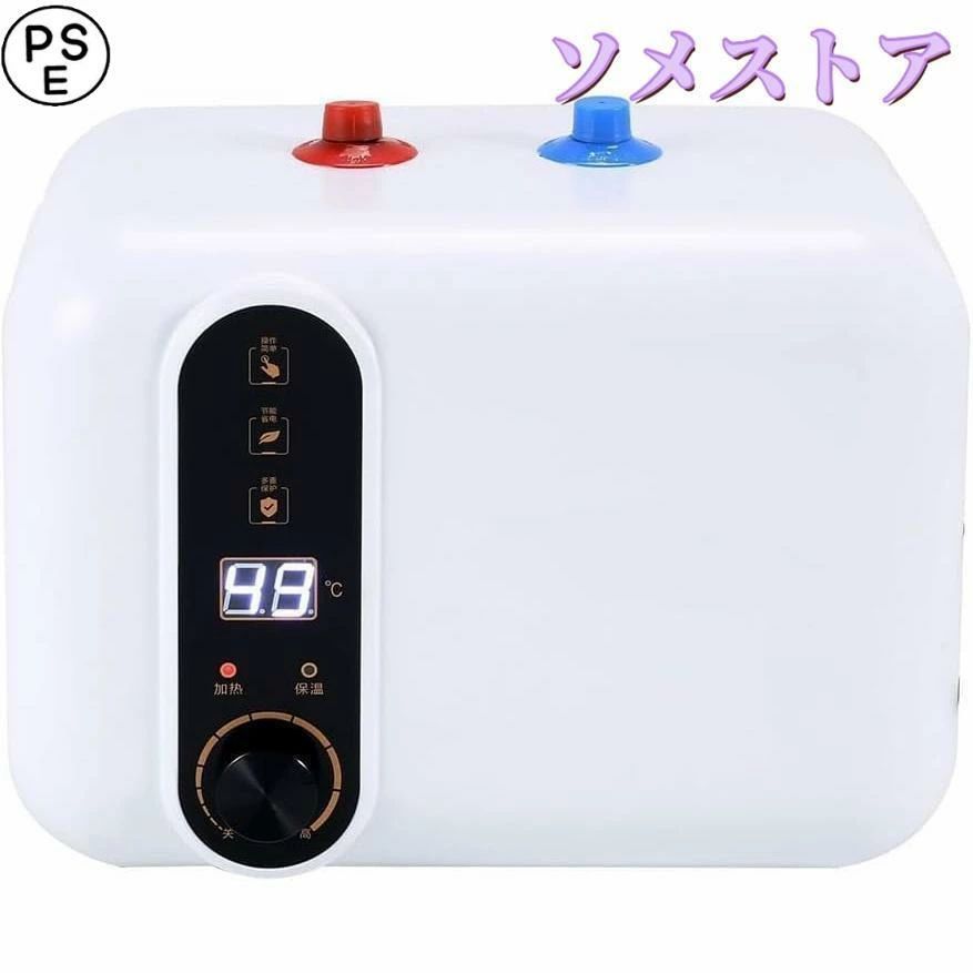 明かり給湯器 給湯器 110V 10L小型明かり温水器 30℃~75℃ 合わせる可明かり温水水道の栓 オーバーヒート保護すること 節電 節水 水力懸け隔てる パウダーコンパクトで 取り付け分かりやすい 住み家向け 御厨子所