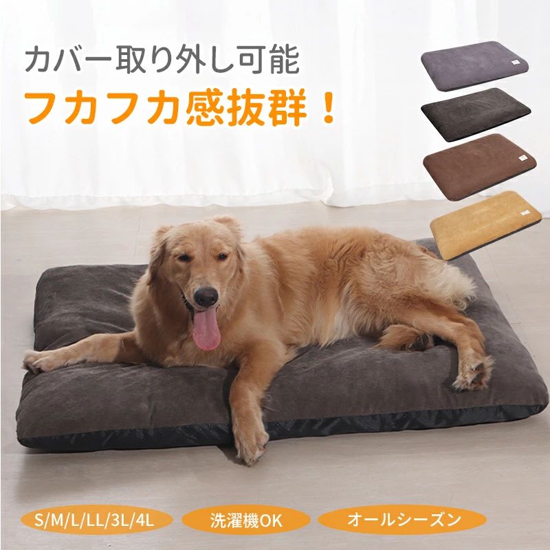 愛玩動物座布団 犬座布団 愛玩動物臥榻 覆いかぶせる取りはらい可 洗える 四季兼用 愛玩動物つや消し 角形 通年 天鵞絨地 上滑り打ちきり ふかふか 毛付きにくい 犬猫兼用 小型犬 中型犬 大型犬 犬臥榻 S M L XL 2XL 3XL ラージサイズ