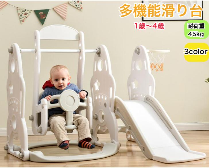 滑り台 すべり台 ブランコ 1歳 2歳 3歳 遊具 すべりだい おもちゃ 乗り物 室内滑り台 室外 室内遊具 屋外遊具 大型遊具 子供用滑り台 キッズパーク 子供 男の子 女の子 子ども 赤ちゃん ベビー 幼児 バスケットゴール 誕生日プレゼント クリスマス 送料無料｜わくわくわく堂