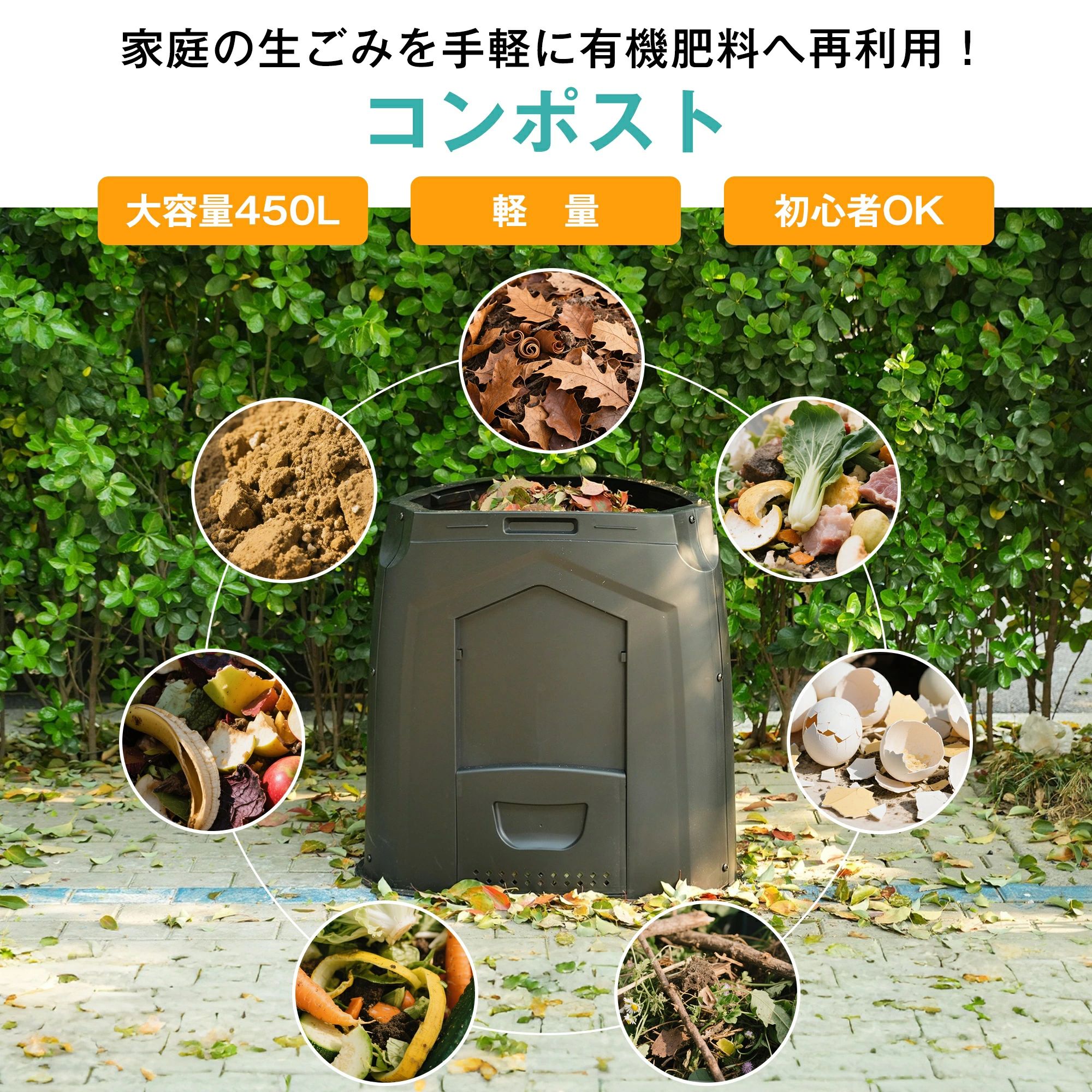 コンポスト 室外 450L コン貼り出し ボックス席 黒いこと 有機肥やし 園芸腰掛け付 大静電容量 身寄り家庭菜園 肥やし 生くず物かた付ける 落ち葉かた付ける かた付ける機 身寄り用 生ゴミ 大型 生くず物 入れもの 回廊 パーキング場 再利用 飾り気の無い 園芸装置 土中式紙くずかご 農作業 畑 土 肥やし 醗酵 枯れ葉 雑草 貨物輸送無料