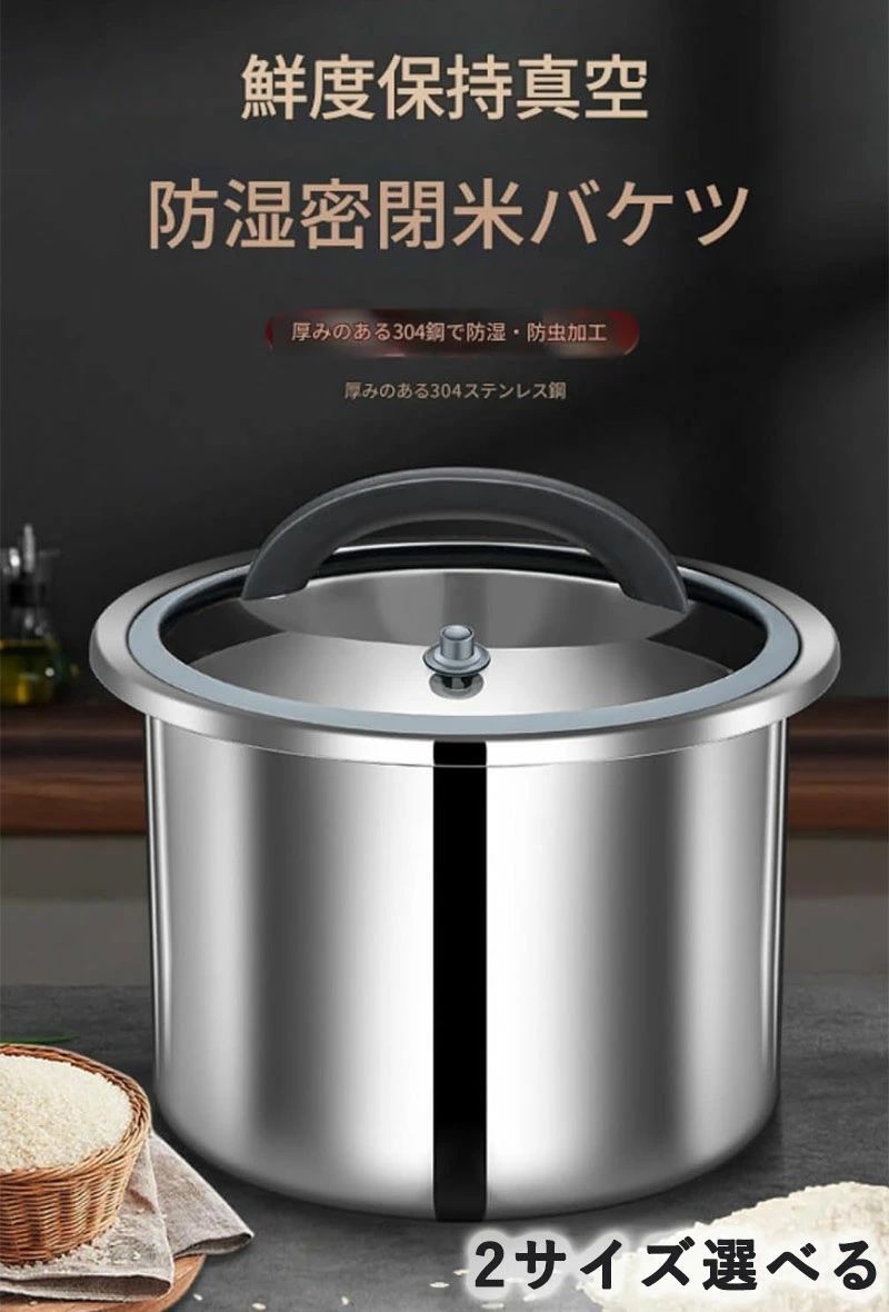 米櫃お米 保存容器 負圧シール 米櫃 こめびつ 5kg 10kg ステンレス鋼 商業用 密閉 大容量お米ケース お米収納 防虫 防湿 乾燥 貯蔵タンク ペットフードストッカー 長期保存 送料無料｜わくわくわく堂