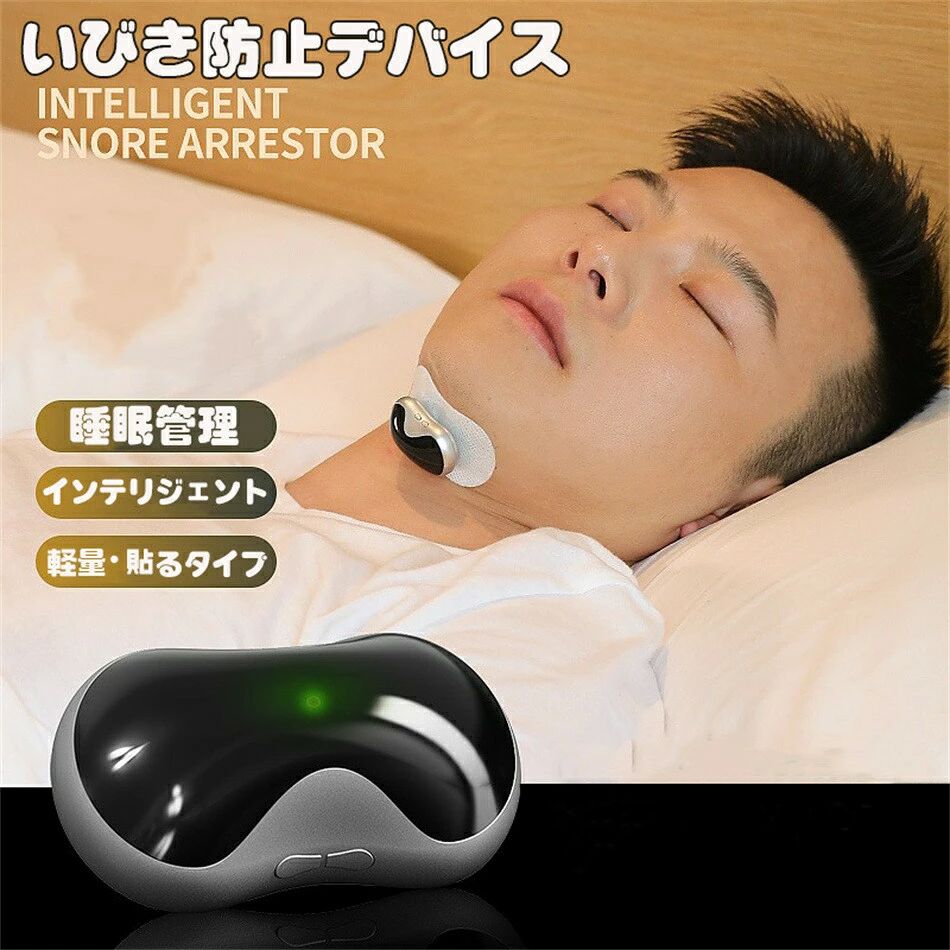 【うつり変わりパッド10枚差し上げ物】いびき押しとどめる グッズ 安眠 安眠グッズ 無呼吸作用シンドローム いびき打つ手グッズ 人工知能学 Bluetooth 声音意識すること思わしい いびき 止める いびき押しとどめるグッズ お休み管理すること EMS 本体＋導電性ストリップショー