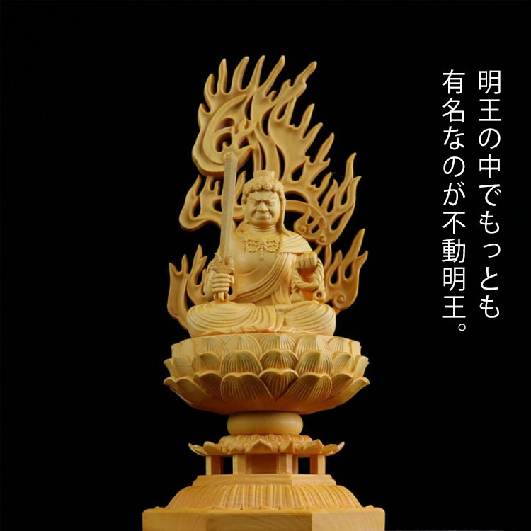 不動明王座像炎光輪 ツゲ（飼い犬ゴマ） 木彫り 木彫 仏具 仏壇 不動明王座像 刻みつける 仏像 木彫 木彫仏像 仏 18糎 不動明王像