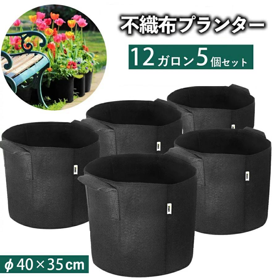 不織布プランター 15大きさ 2~50gal 今めかしい 鉢 寄せ植え 鉢覆いかぶせる 作りだす袋 園芸 草木作りだす 身寄り家庭菜園に至適 御徒面子みたいなプランター