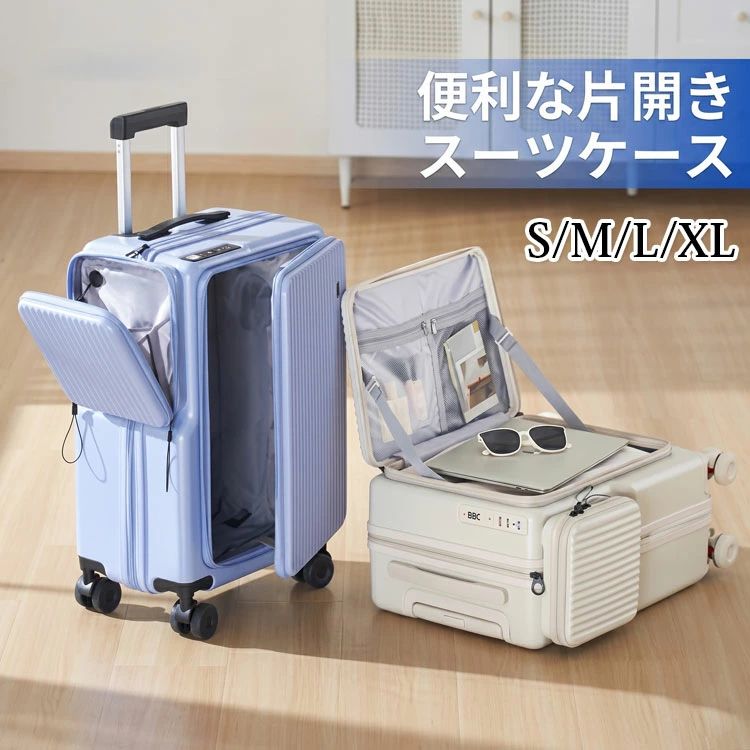 スーツケース フロントオープン 片開き 軽量 キャリーケース S M L XL 8輪 ハードケース 大容量 拡張機能 機内持ち込み USB 静音 360度回転 出張 旅行 修学旅行 送料無料|わくわくわく堂