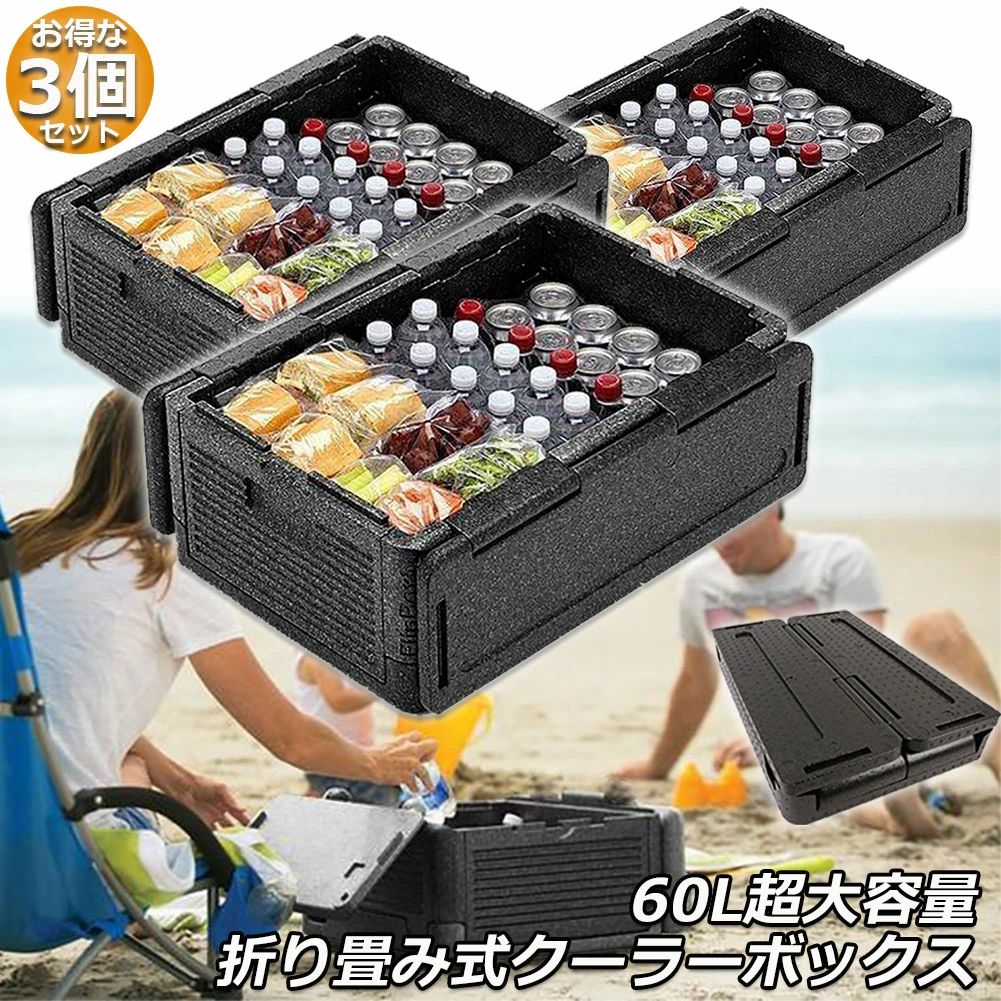 3個セット 折り畳み式 大容量 60L クーラーバッグ 保冷 保温 収納ボックス クーラーbox 保冷バッグ エコバッグ キャンプ バーベキュー アウトドア 運動会 花見 BBQ などで大活躍｜わくわくわく堂