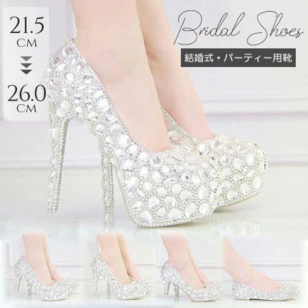 御芽出度シューズ 御芽出度シューズ 花嫁御寮 パンプス キラキラ ビジュー ハイヒール ラウンドトゥ 御芽出度 交歓会 二次会 寄りあい フォーマル 靴 レディース 気が大きい大きさ たわい無い大きさ 低踵 高踵 選べる踵 21.5～26糎 di523s1s1w6