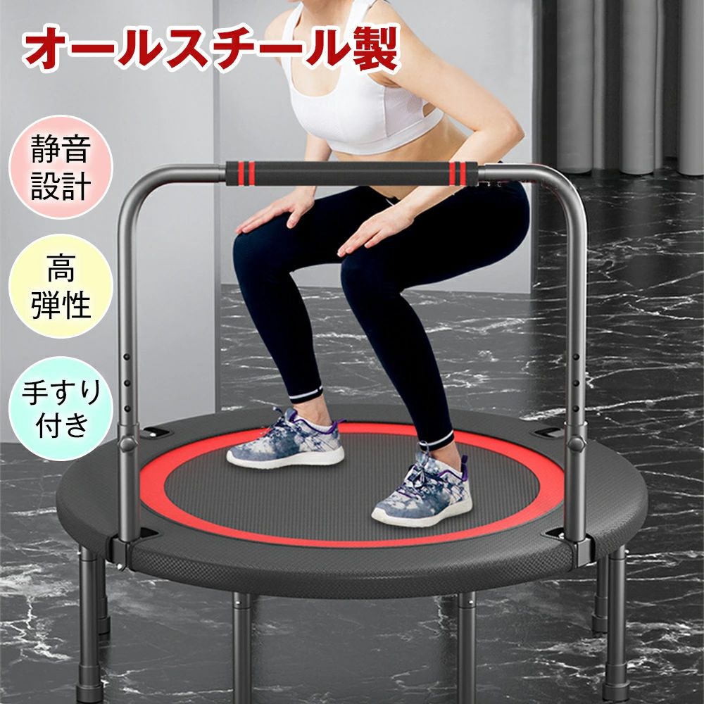 屋内トランポリン 補助手すり付き 子供用 ゴム ダイエット器具 健康器具静音トランポリン、6本脚、オールスチール製、静音設計、高弾性、手すり付き、耐荷重300kg、組み立て簡単、折りたたみ式、収納簡単、子供用、屋内外用｜わくわくわく堂