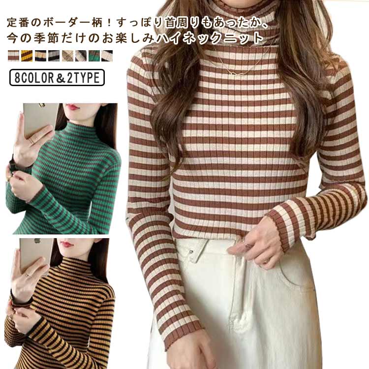 楽天市場】カラフル セーター ハイネック ニットトップス レディース