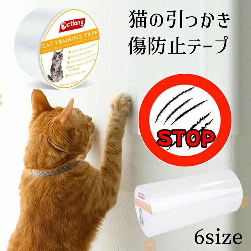 柱 しつけ用 用 テープ 壁 机 引っ掻き傷 ペットの爪とぎや汚れ、しつけでお困りの方に人気】 犬 はがせるタイプ つめとぎ防ぐ ペット 猫 送料無料 爪とぎ 猫 防止 家具 保護テープ 防止シート 壁の傷 汚れ防止 猫引っかき傷防止シート