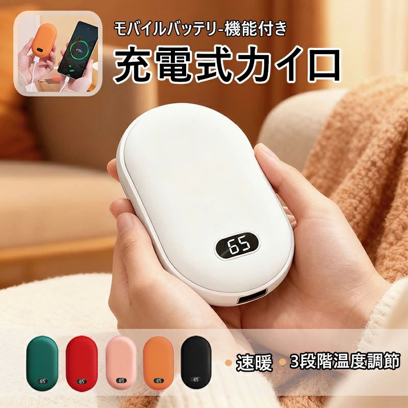 【楽天市場】カイロ充 速暖 携帯カイロ かいろ 鵝卵石式 電熱カイロ モバイルバッテリー 電気カイロ 充電カイロ 充電式 カイロ 充電式カイロ ...