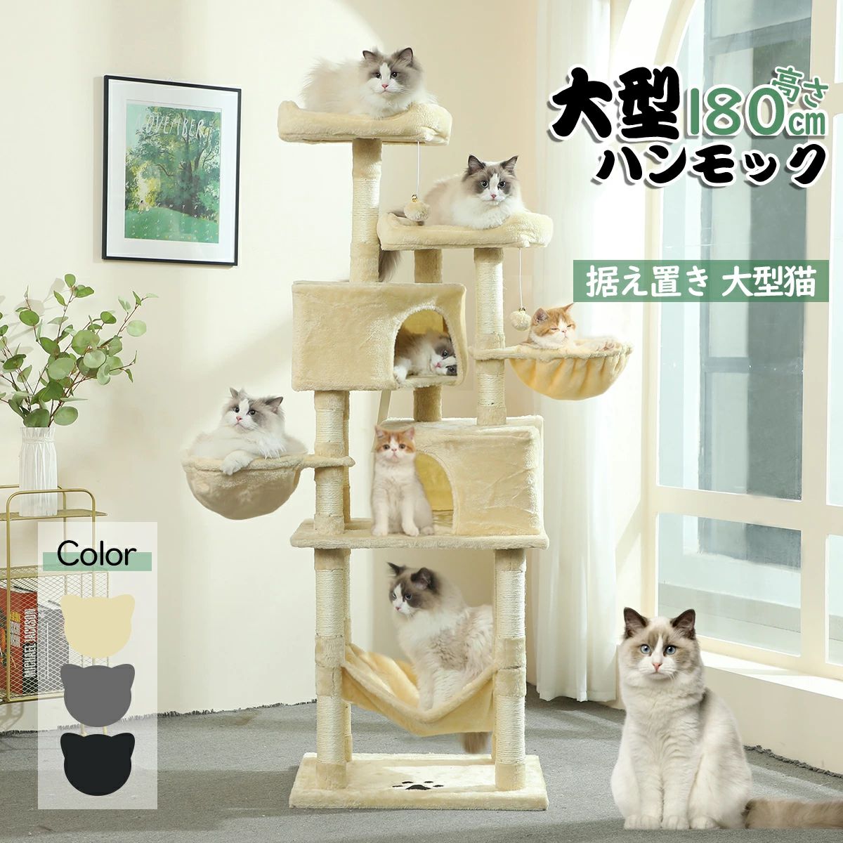 キャットタワー 高さ180 キャットツリー 猫タワー おしゃれ 多頭飼い ハンモック 猫ハウス 据え置き 爪とぎ ネコ 猫用 運動不足 ストレス解消 安定性抜群 大型猫 BEST CHOICE|わくわくわく堂