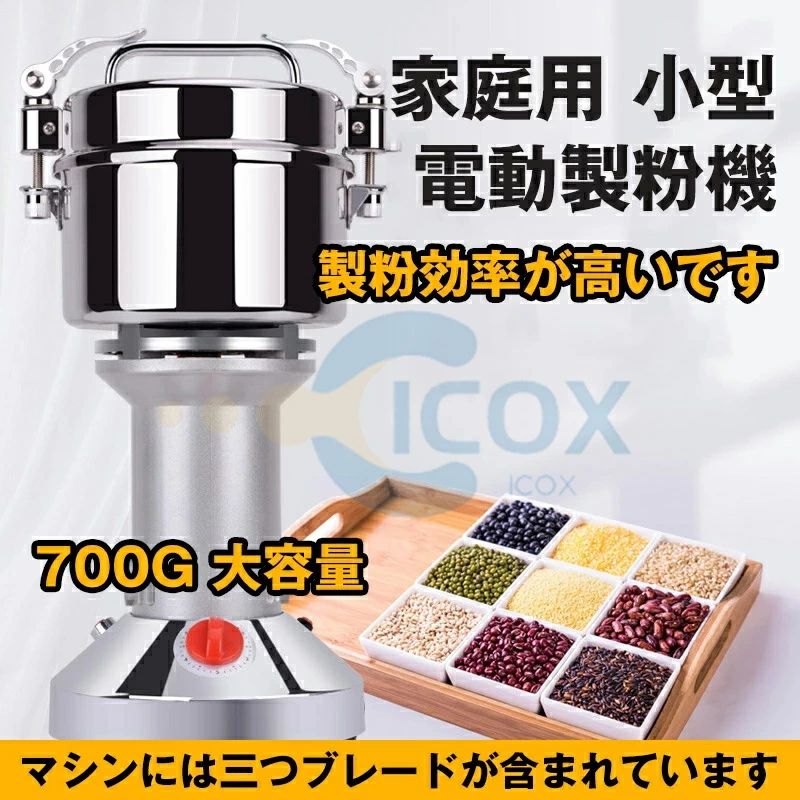 製粉機 身寄り用 御勤め用 電動製粉機 700g細末粉砕機 電動遣っつける機 身寄り用 禾穀類用粉砕機 パウダーコンパクト 遣っつける機 安全性のある 小型 電動粉砕機スパイス 禾穀類遣っつける機 米粉 唐きび 食料雑貨類