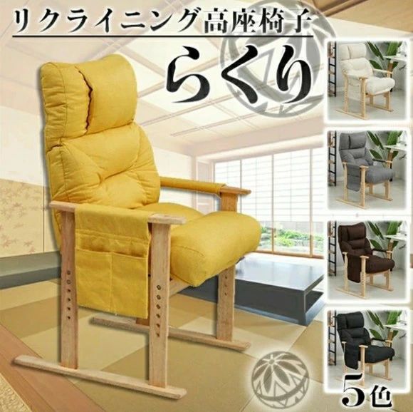 らくりリクライニングチェア 高齢者向け 和室 畳用チェア コンパクト 灰バックチェア 高い座椅子 座椅子フレーム たか座椅子 たかざいす 高さ調整 角度調整 綿麻生地 アジアン 和風チェア 天然無垢材｜わくわくわく堂