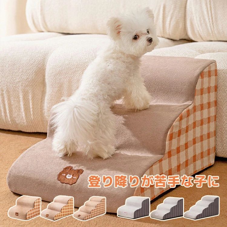 滑り止め ドッグステップ 小型犬 4段 洗えるカバー 用 負担軽減 怪我防止 老犬 心地よい 犬用階段 高齢犬 猫用 愛犬 犬スロープ 犬 ステップ 2段 取り外し可能 コーデュロイ 階段 介護 用 ペットステップ 子犬 踏み台 ペット用 3段 犬用