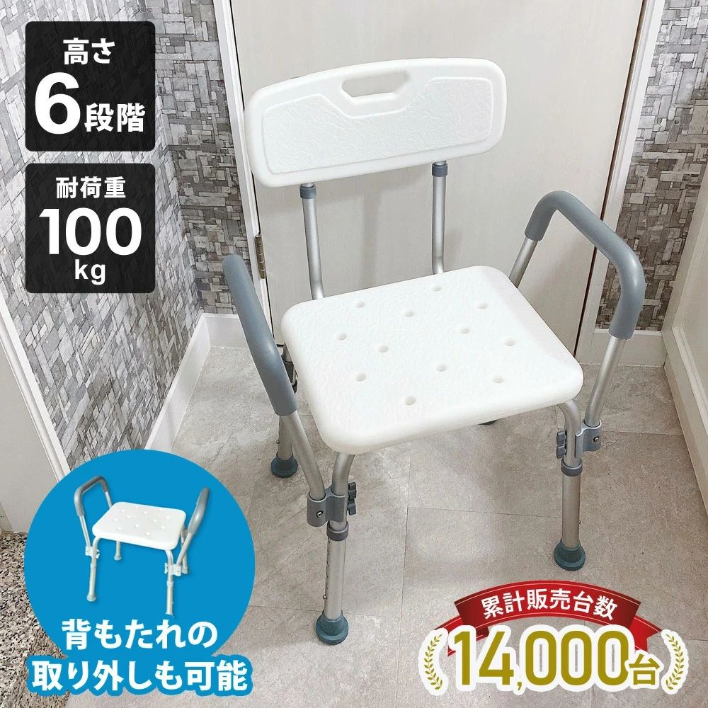 シャワー女性議長 肘付き添い人 裏付き添い人 高さ合わせる 伸縮 介護備品 二階建てバス女性議長 シャワーイス お風呂腰かけ お風呂イス シャワーチェアー シャワー涼み台 背付き添い人 肘掛け ひじ付き添い人 敬老の日 差し上げ物 SunRuck