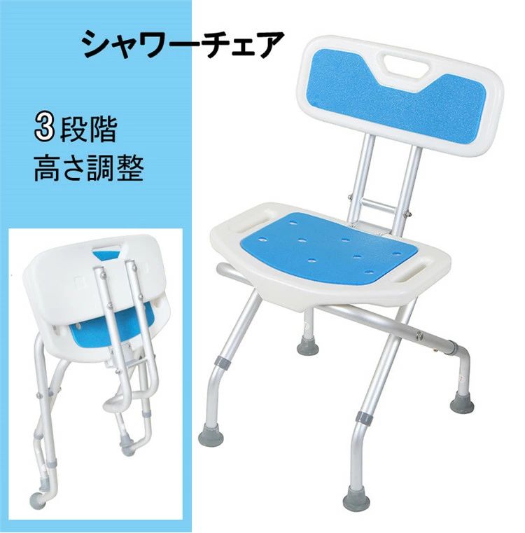 お風呂 男女兼用 敬老の日 3段階 折りたたみ 介護 【介護用品・送料無料】シャワーチェア お年寄り 父の日 滑り止め 母の日 入浴用品 椅子 高齢者 ベンチ 日本語説明書 介護用 高さ調整 福祉 敬老 耐荷重136kg バスチェアー背もたれ付