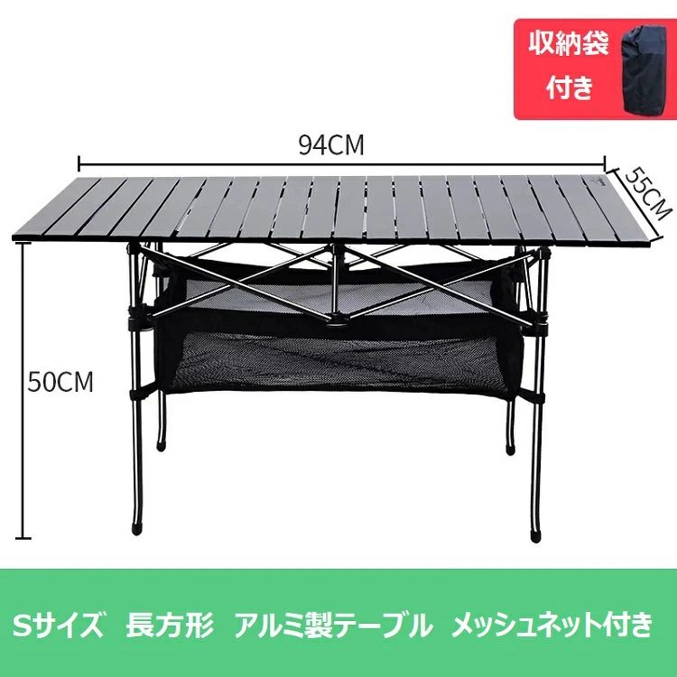 折りたたみ式 ピクニック フォールディング ハイキング バーベキュー ガーデン アルミ 【Sサイズ・長方形・送料無料・94*55*50cm】 アルミ合金製 アウトドア 軽量 持ち運び便利 キャンプ メッシュネップ付き 折畳み式テーブル 釣り コンパクト