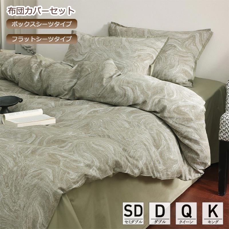 布団 ベッド用品 寝具カバー キング クイーン 掛けカバーセット 寝具カバーセット ダブル セミダブル 布団カバーセット 送料無料