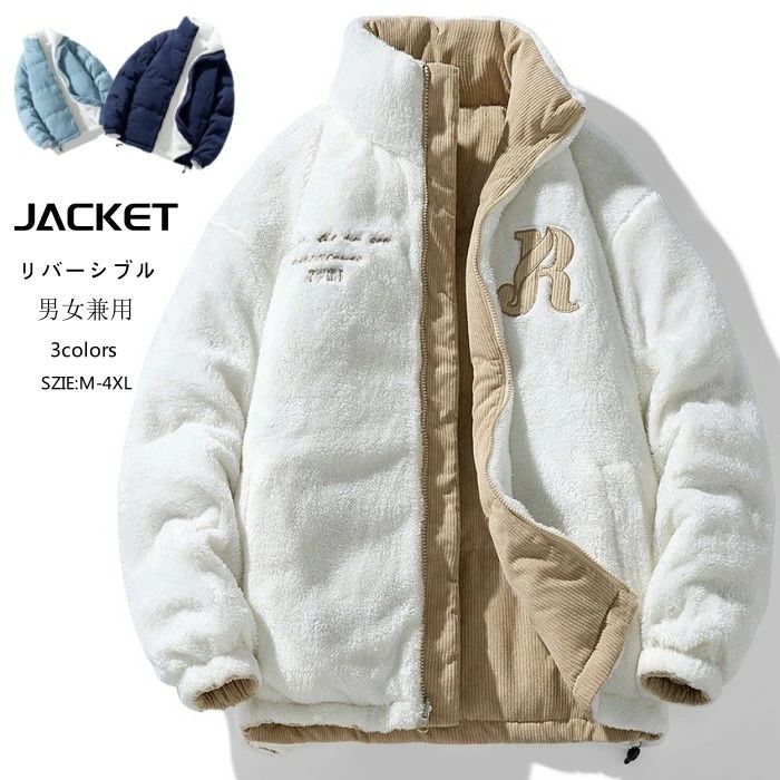 M-5XL コーデュロイブルゾン 立ち襟 アウター 冬 防寒 ブルゾン 暖かい カジュアルジャケット 厚地 ショートコート スタンドカラー メンズジャケット ムートンジャケット リバーシブル フリースジャケット