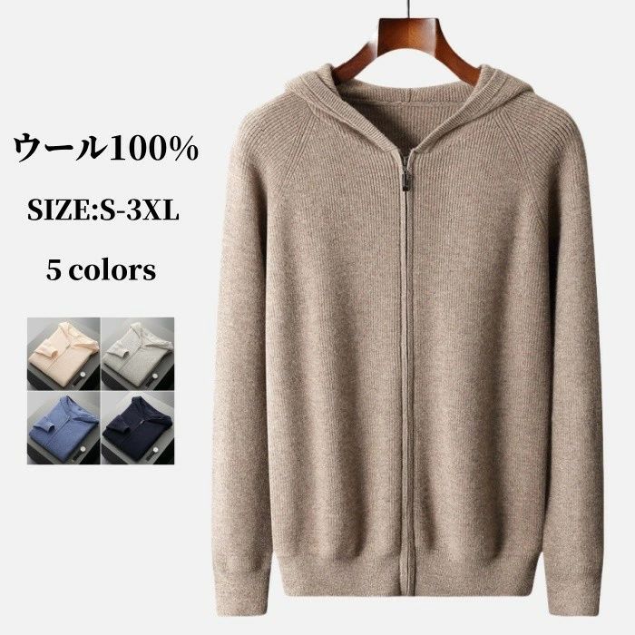 S-3XL 全5色 アウトドア 普段着 通勤 アウター 男性 カジュアル 冬 秋 ビジネス 紳士 トップス 保温 ジップアップパーカー メンズパーカー パーカー ウール100% ニットカーディガン ショートコート フード付き セーター 長袖 ウール パーカー ニット
