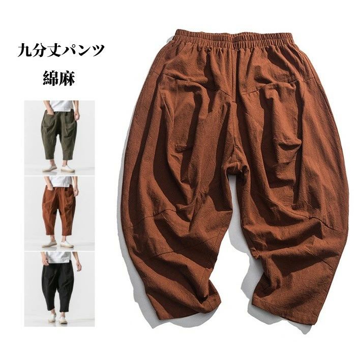 M-5XL 大きいサイズ 涼しい ハロンパンツ ジョガーパンツ ポケット バギーパンツ 通気性 バルーンパンツ 無地 春夏ボトムス ゆったりズボン チノパン 麻混 薄手 カジュアルパンツ ワイドパンツ メンズ リネンパンツ 九分丈 サルエルパンツ