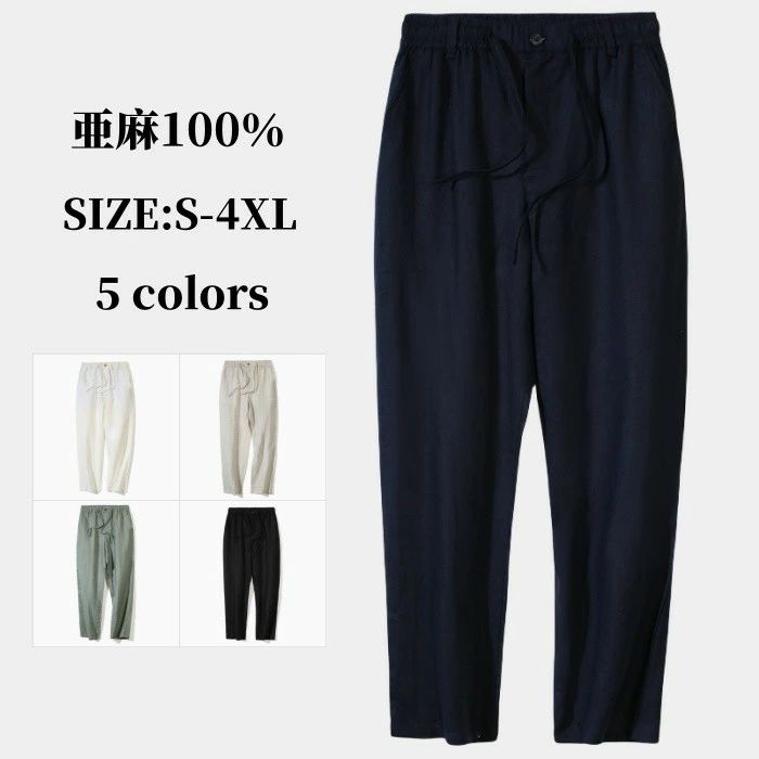 緑色 黒色 灰色 白色 10colors 夏にピッタリ 接触冷感 涼しい 通気性 イージーパンツ 男性用 無地 春夏秋ボトムス ゆったりズボン チノパン ロングパンツ 亜麻100% 薄手 カジュアルパンツ メンズストレートパンツ リネンパンツ ワイドパンツ