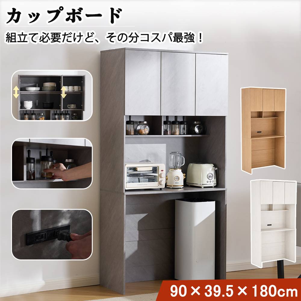 カップボード キッチンボード キッチン収納 サイドボード 収納 ハイタイプ 4 段 引き戸 扉付き コンセント付き ゴミ箱収納 家電収納 木目調 北欧 シンプル おしゃれ 組み立て簡単 一人暮らし キッチン グレー ナチュラル ホワイト 人気 送料無料｜わくわくわく堂 18,929円