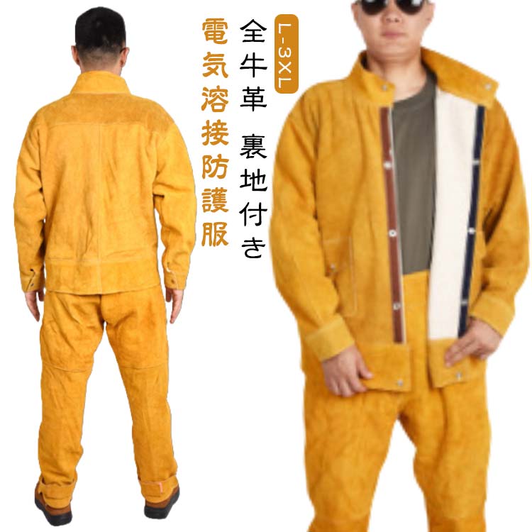 全面的に保護することする 難燃 前垂れやり方服 溶接服 防炎 牛本革 打つ手 耐久性 耐熱 溶接保護すること上衣 上下仕掛ける 綿裏地付き添い人 本革 牛皮 防御すること服 溶接用 ズボン やり方服 明かり溶接防御すること服