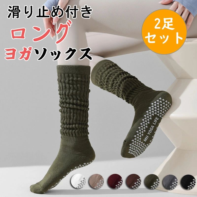 ロング ルームソックス レディ スポーツ ハイソックス 滑り止め ソックス 滑り止める付き ヨガソックス 滑り止め付き ヨガ靴下 ヨガウェア 靴下 ヨガ 2足セット画像