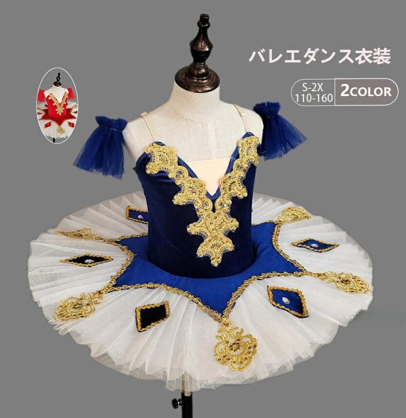 可愛い ballet用品 新体操 ダンスウェア 女の子 レオタード 子供バレエ バレエ発表会 子供用舞台衣装 2色 大人用バレエ 子供用 演出バレエ チュチュ バレエダンス 子供ダンス衣装 4,050円