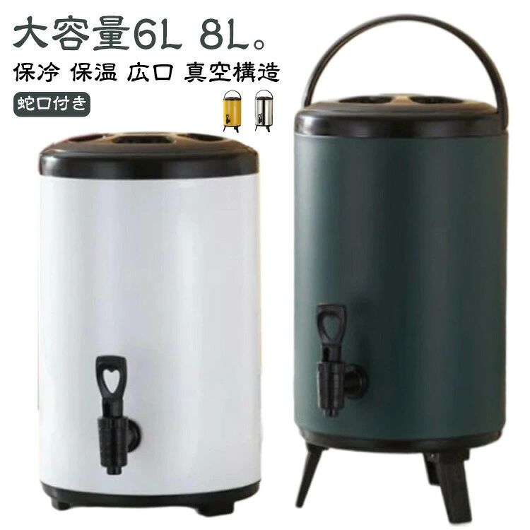 蛇口付き ステンレス 8L バケツ ウォータータンク 断熱 ウォーターディスペンサー 給水タンク ウォータージャグ 保温 ピッチャー 大容量 ポット 6L 広口 真空構造 キャンプ 部活 スポーツ アウトドア 保冷 家庭用 商業用 水 ジュース コーヒー|わくわくわく堂