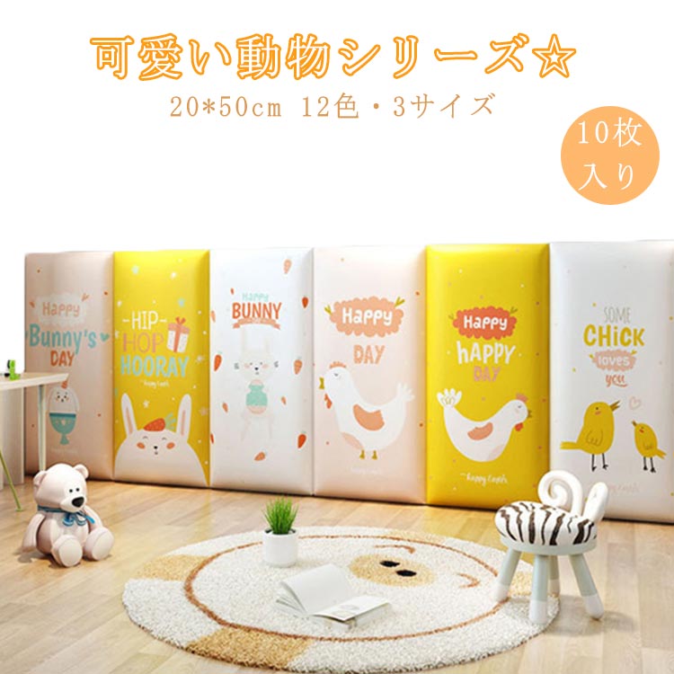 20*50cm キッズコーナー 子供部屋 保護クッション ベビーガード ケガ防止 ベビー コーナークッション ウォールクッション 動物 アニマル 衝撃吸収 壁クッション 壁マット ウォールマット 防音 プレイルーム クッション マット 遊び場 壁飾り 幼稚園 保育園 送料無料|わくわくわく堂